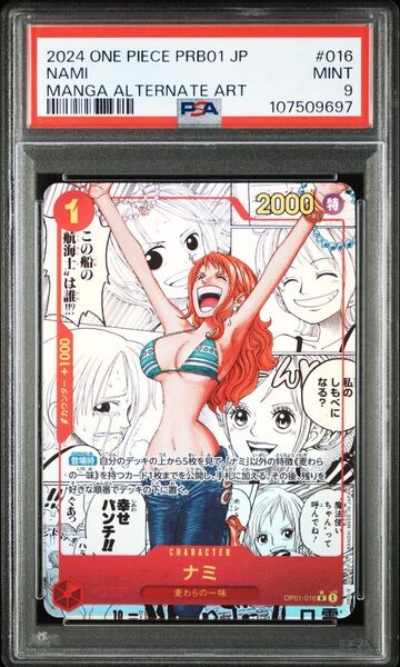 【PSA9】ナミ コミパラ
