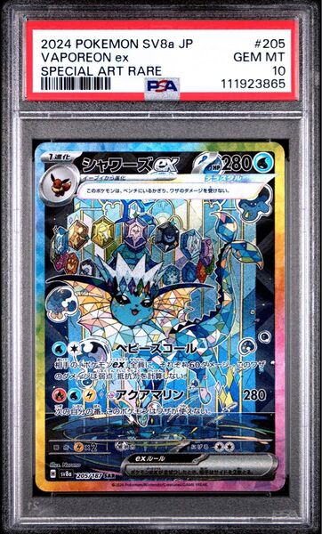 【PSA10】シャワーズex sar