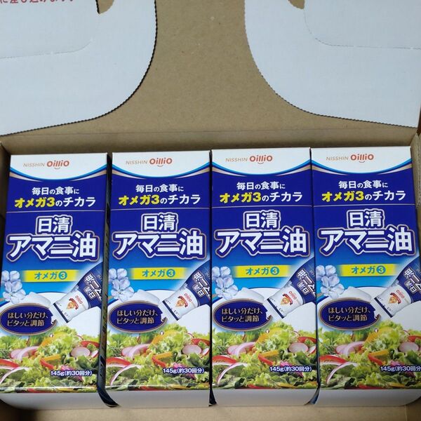 アマニ油フレッシュキープ 145g×4個セット