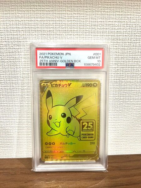 ポケモンカード ピカチュウV ゴールデンボックス プロモ PSA10 ゴルピカ