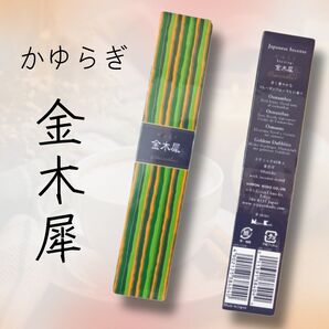 お香 かゆらぎ 金木犀 スティック40本入 日本香堂