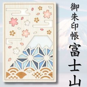 クルーシャル 御朱印帳 御朱印帳 B6変形 富士山 24129CFS