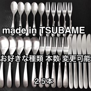 上質を普段使いに! 燕三条 最安値 カトラリーセット スプーン フォーク ナイフ