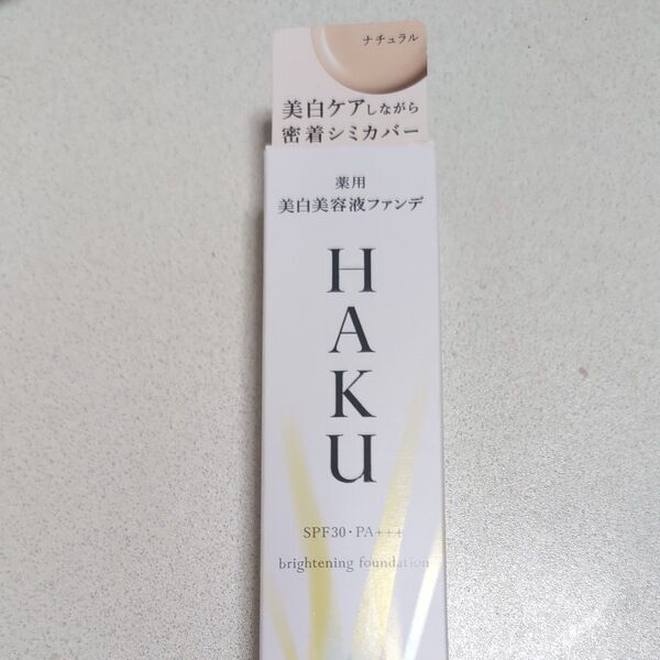 HAKUブライトニングファンデーション