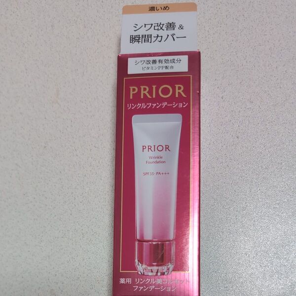 プリオール 薬用リンクル美コルセット ファンデーション