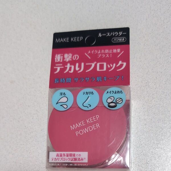 メイクキープパウダーEX フェイスパウダー