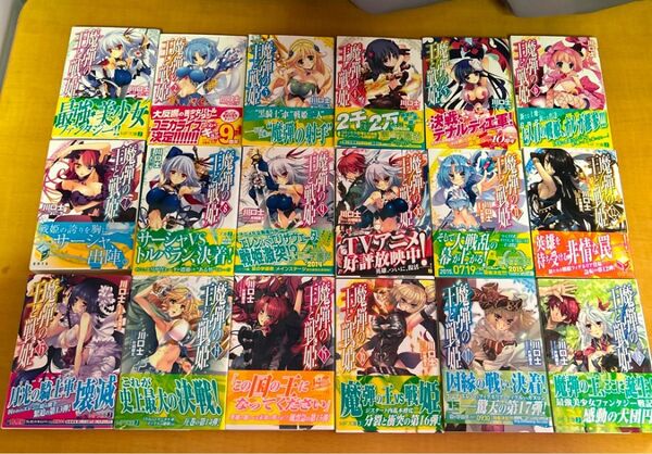 魔弾の王と戦姫 全巻 小説