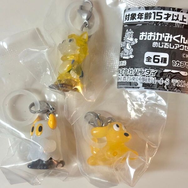 未開封 おおかみくんとなかま めじるしアクセサリーおおかみくん あらいきりこ ガチャ BANDAI イエロー 犬 ニセおばけ