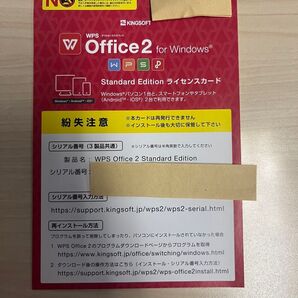 WPS Office 2 Standard Edition ライセンスカード