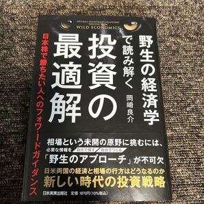 野生の経済学 最適投資の解