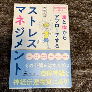 頭と体からアプローチする マネジメント 古賀久伸 幻冬舎