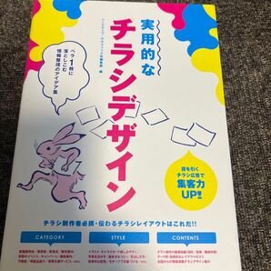 実用的なチラシデザイン リンクアップ/グラフィック社編集