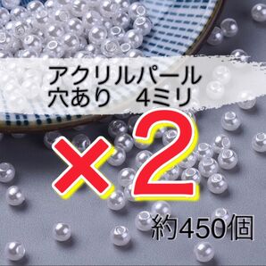 〈113〉アクリルパール 4ミリ 穴あり ホワイト 白