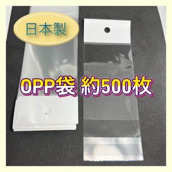 〈363A〉OPPラッピング袋 - 吊り下げ用穴付き、テープ付き、約500枚入り