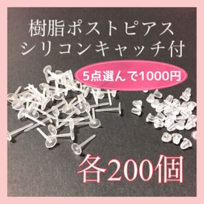 〈207〉平皿5ミリ樹脂ポストピアス シリコンキャッチ付き
