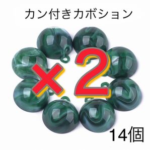 〈538〉天然石風 カン付きカボション グリーン