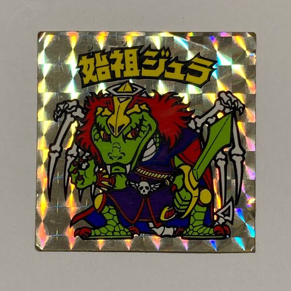 【当時物】ビックリマン 始祖ジュラ 6弾 ヘッド チョコ版【まとめ買いは値引きします】