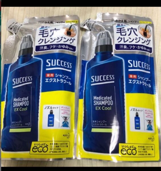 サクセス 薬用シャンプー 2袋セット