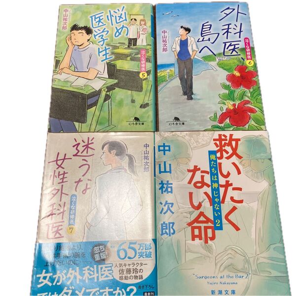 悩め医学生 (幻冬舎文庫 な-46-5 泣くな研修医 5) 中山祐次郎/〔著〕