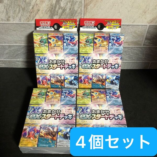 スカーレット&バイオレット おまかせexスタートデッキ ポケモンカード