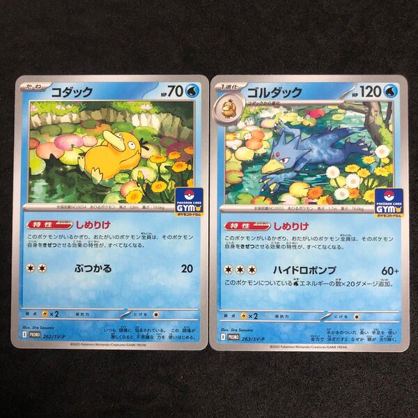 7 ポケモンカード コダック ゴルダック しめりけ ジムプロモ ジムバトルプロモカードパック収録