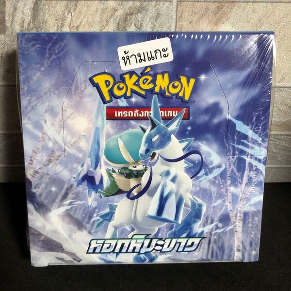 ポケモンカード 白銀のランス タイ版 新品未開封 1box シュリンク付き