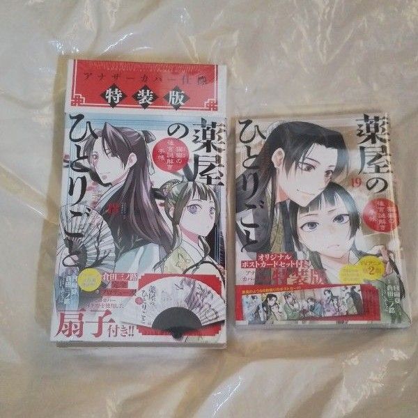 薬屋のひとりごと~猫猫の後宮謎解き手帳~ 18~19 全2冊セット 18&19 シュリンク付き特装版の2巻セット