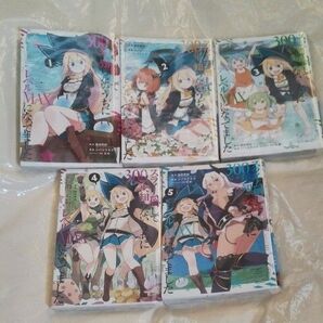 スライム倒して300年、知らないうちにレベルMAXになってました 1~5巻セット