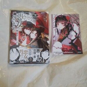 ふつつかな悪女ではございますが~雛宮 8巻+特典