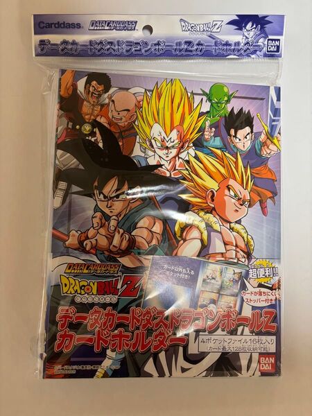 データカードダスドラゴンボールZカードホルダー 未開封