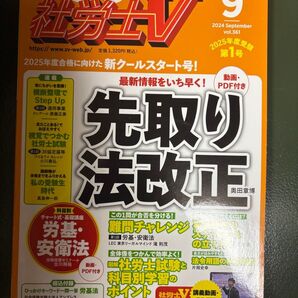社労士V 2024年9月号 (日本法令)