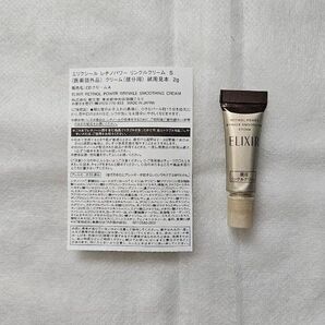 【ELIXIR】クリーム サンプル