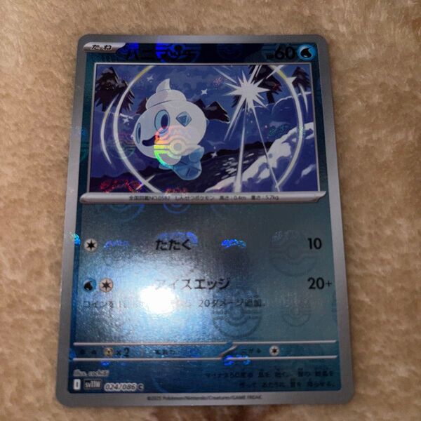 ポケモンカード バニプッチ マスターボールミラー
