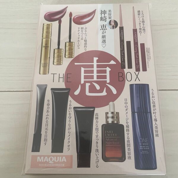 MAQUIA付録恵BOX エレガンス ポーラ エスティローダー ワンバイコーセー クリーミータッチアイライナー06フォギープラム