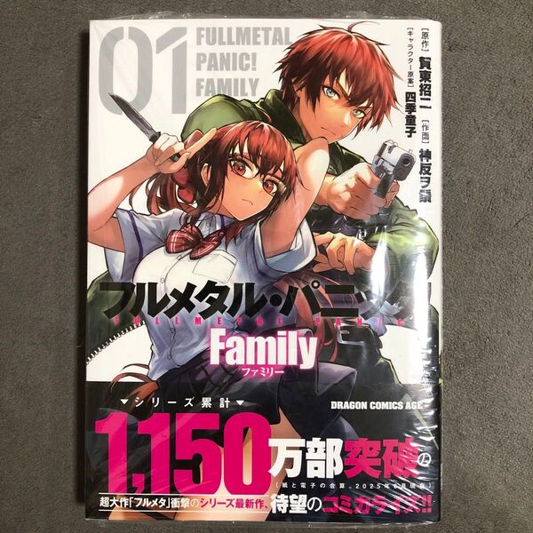 フルメタル・パニック!Family 1巻 新品