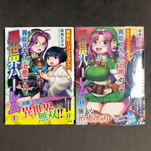 転生ヒーリングライフ 1〜2巻セット