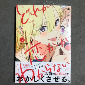 どれが恋かがわからない 5巻 新品