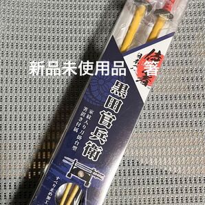 【新品未使用】侍箸 日本刀黒田官兵衛