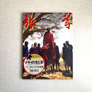 旅学 マサイの光と影 A-Works