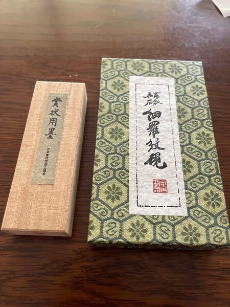 写経 賞状用墨と硯