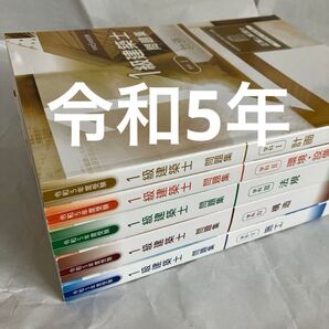 書込無 令和5年度 一級建築士 総合資格 問題集 1級建築 2023