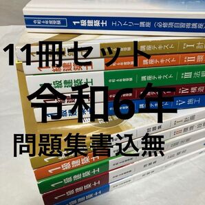 令和6年 一級建築士 総合資格 テキスト 問題集 エントリー講座 1級建築士