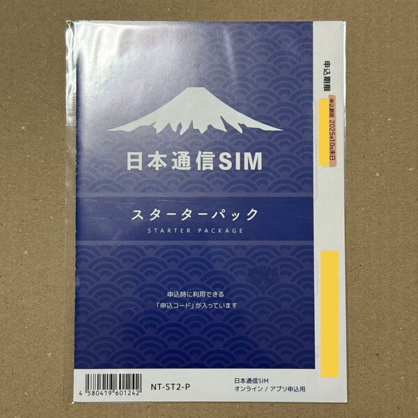 日本通信SIM スターターパック