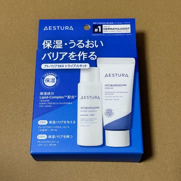 AESTURA エストラ アトバリア 365 トライアル キット ハイドロエッセンス 化粧水 クリーム