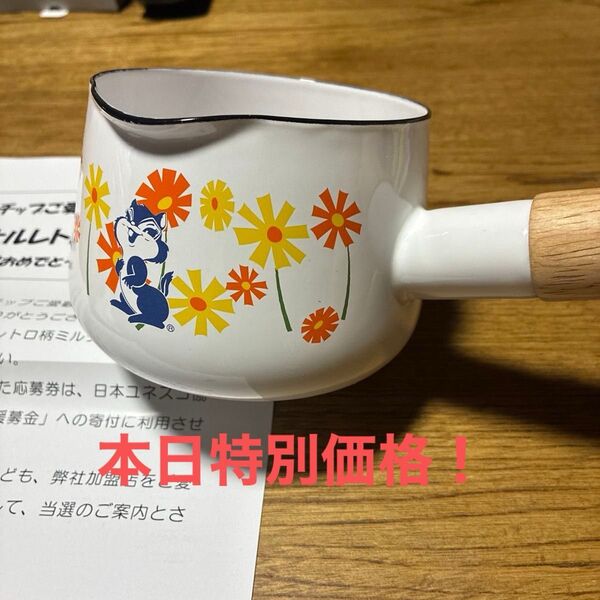 非売品 オリジナルレトロ柄ミルクパン 新品未使用 6月特別サービス品!本日特別価格!