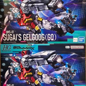 HG 1/144 ゲルググ スガイ機(GQ) 2個セット ガンプラ