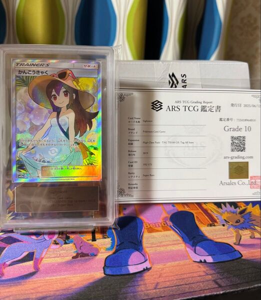 最安値 かんこうきゃく SR ars10 鑑定書