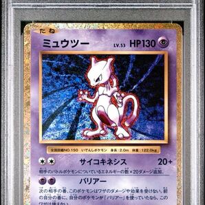 ミュウツー クラシック psa10