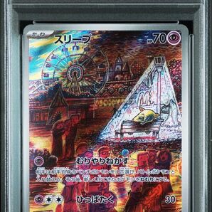 スリープ AR psa10