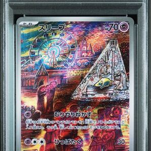 スリープ AR psa10
